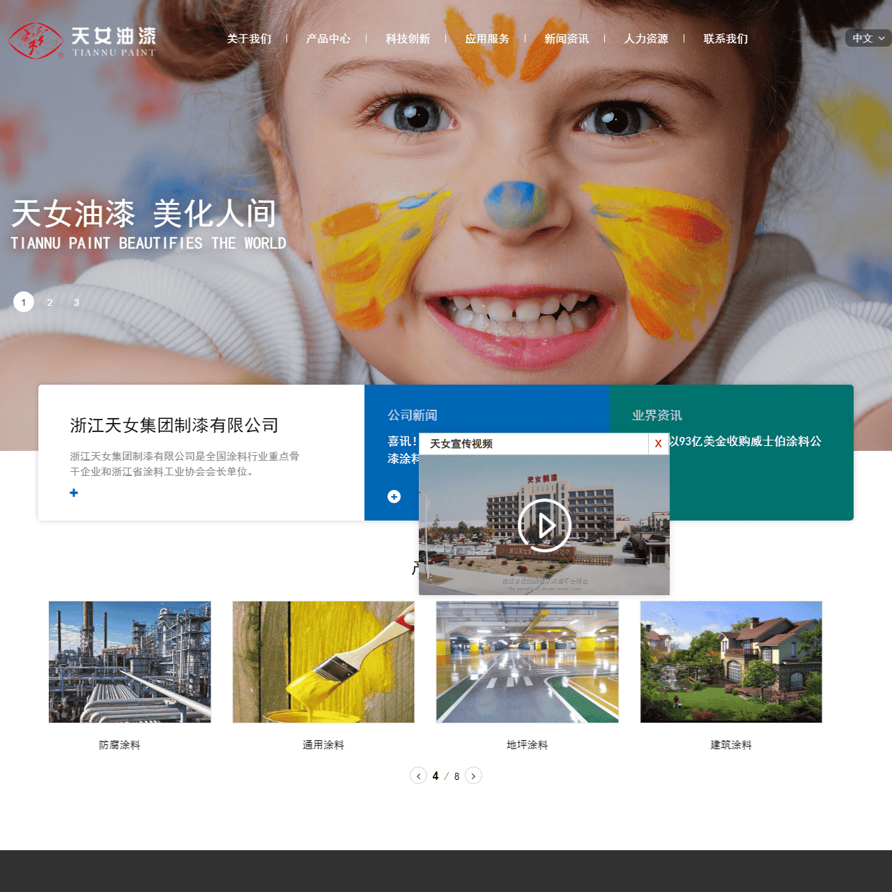 浙江天女集团制漆有限公司