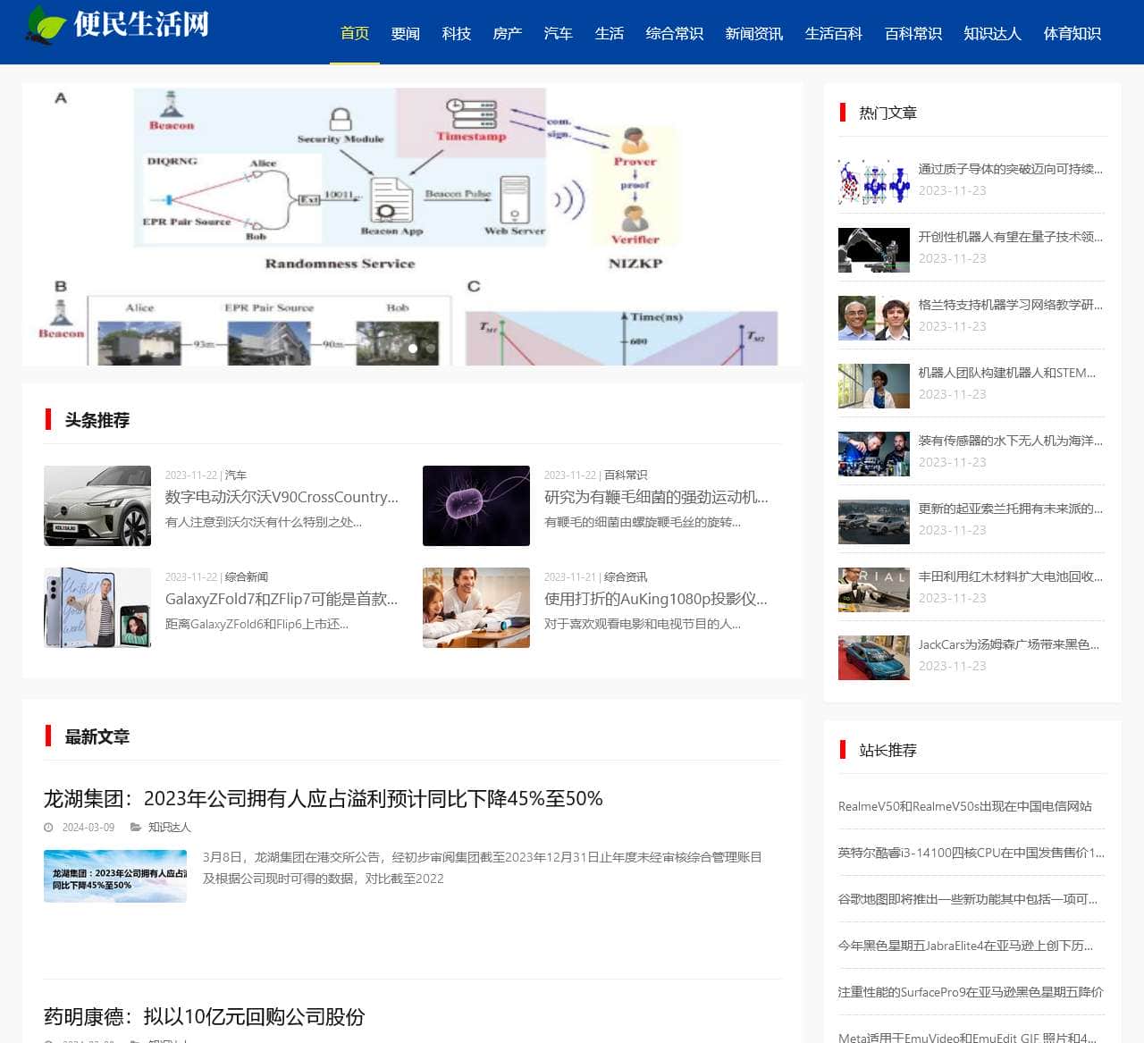 便民生活网