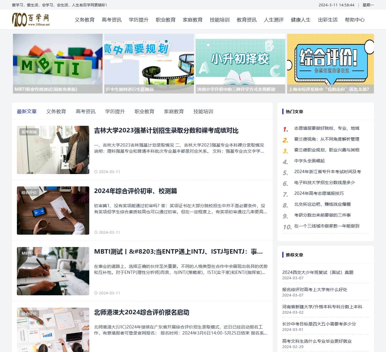 百学网-爱学习爱生活,让人生更出彩!