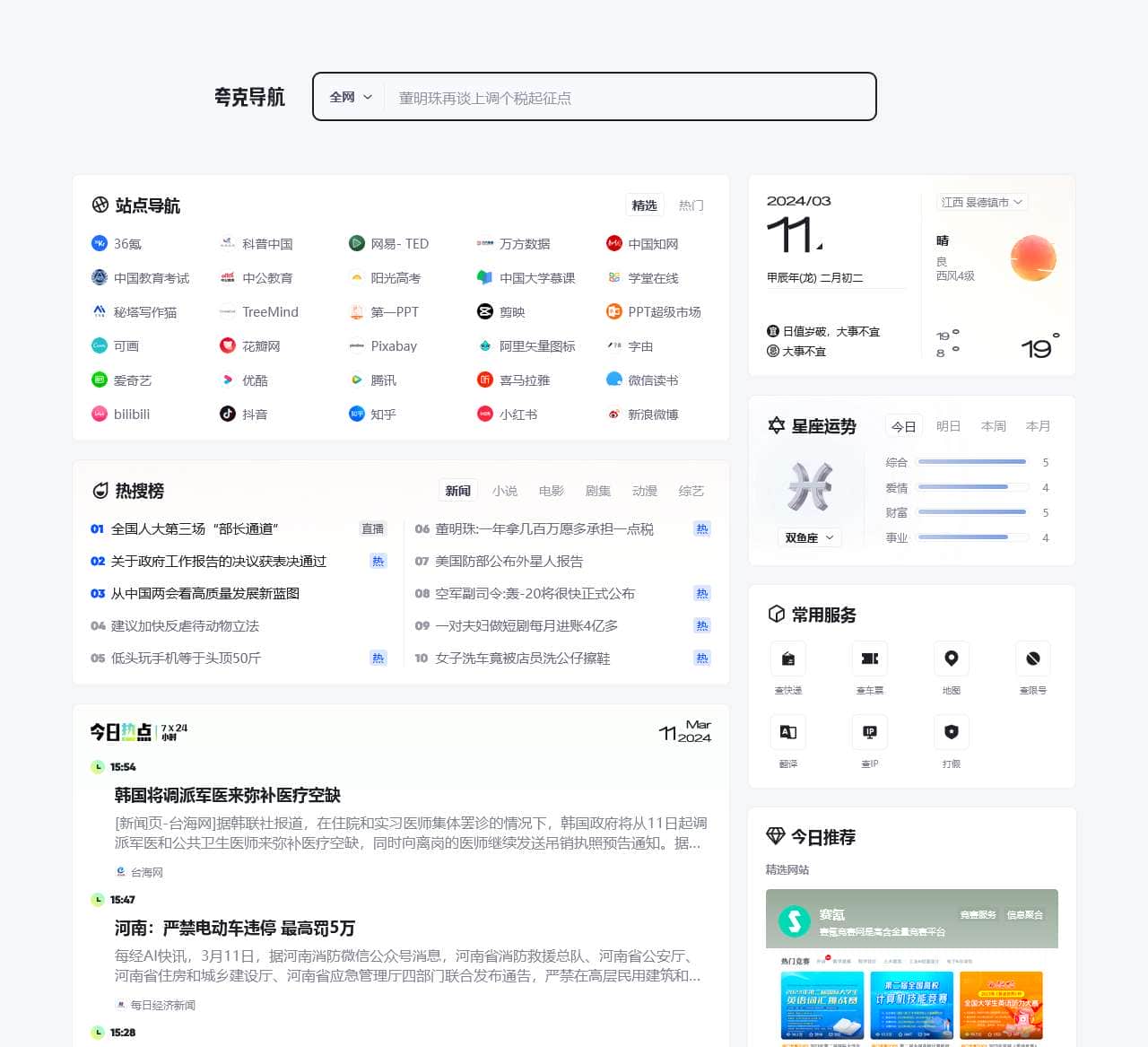 夸克-网址导航