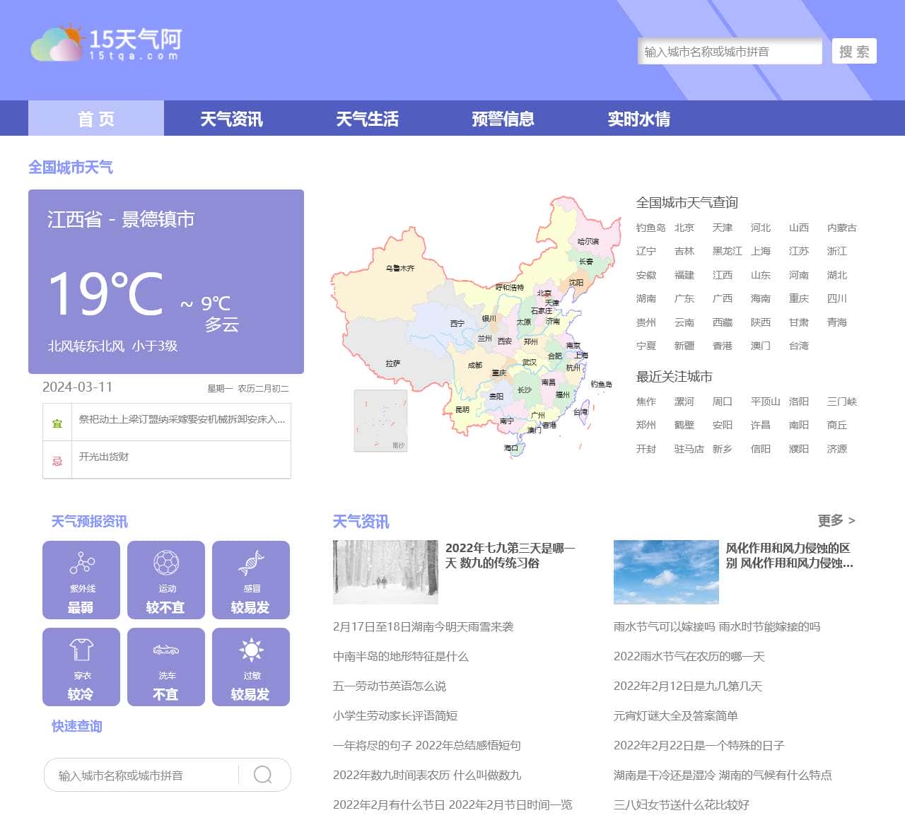 天气预报|天气预报查询|一周天气预报 – 15天气阿