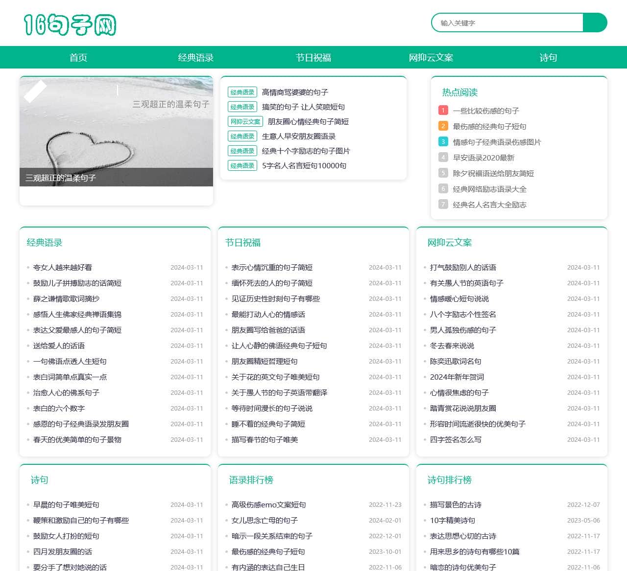 16句子网_经典语录大全_优美句子大全_好句子网站