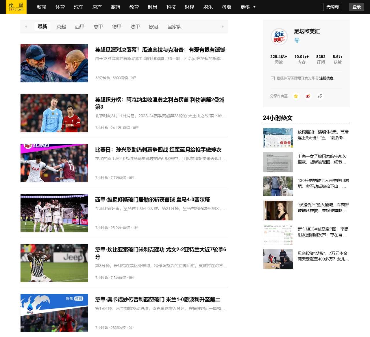 足坛欧美汇的个人主页
