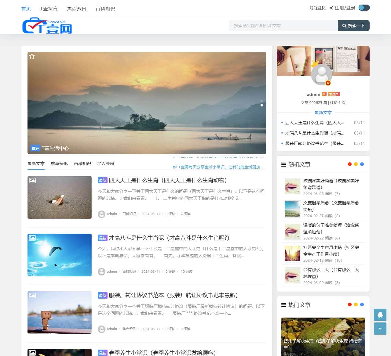 T壹网 - 汇集全网热门焦点资讯-分享科普百科知识