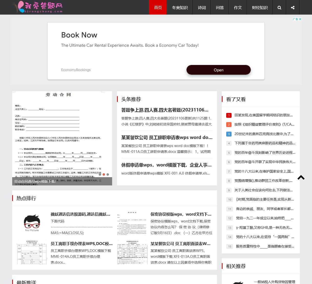 我爱答题网