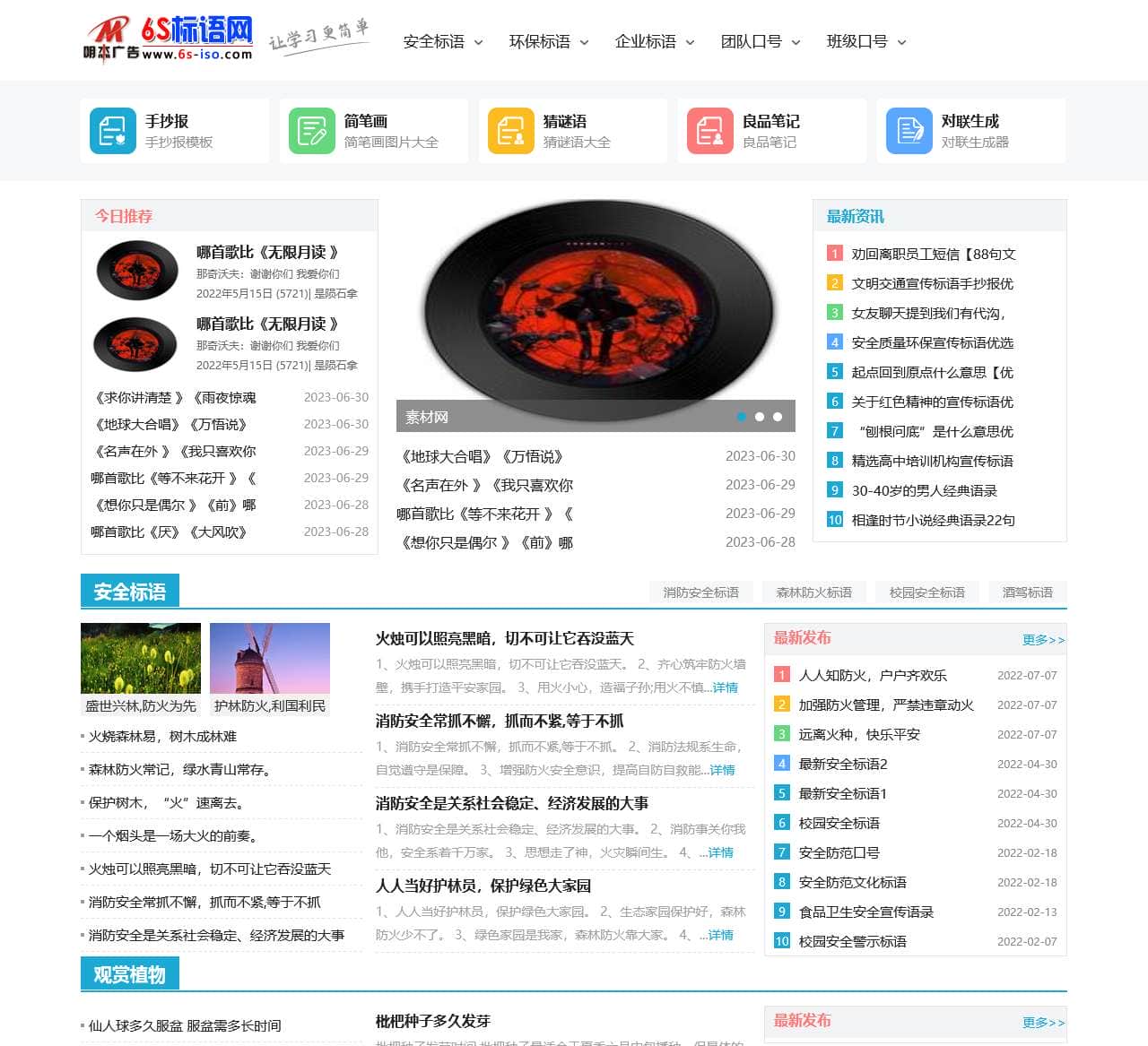企业标语口号大全|安全生产标语|环保宣传标语|消防防火标语|班级团队口号|公司销售口号英文_6s标语网