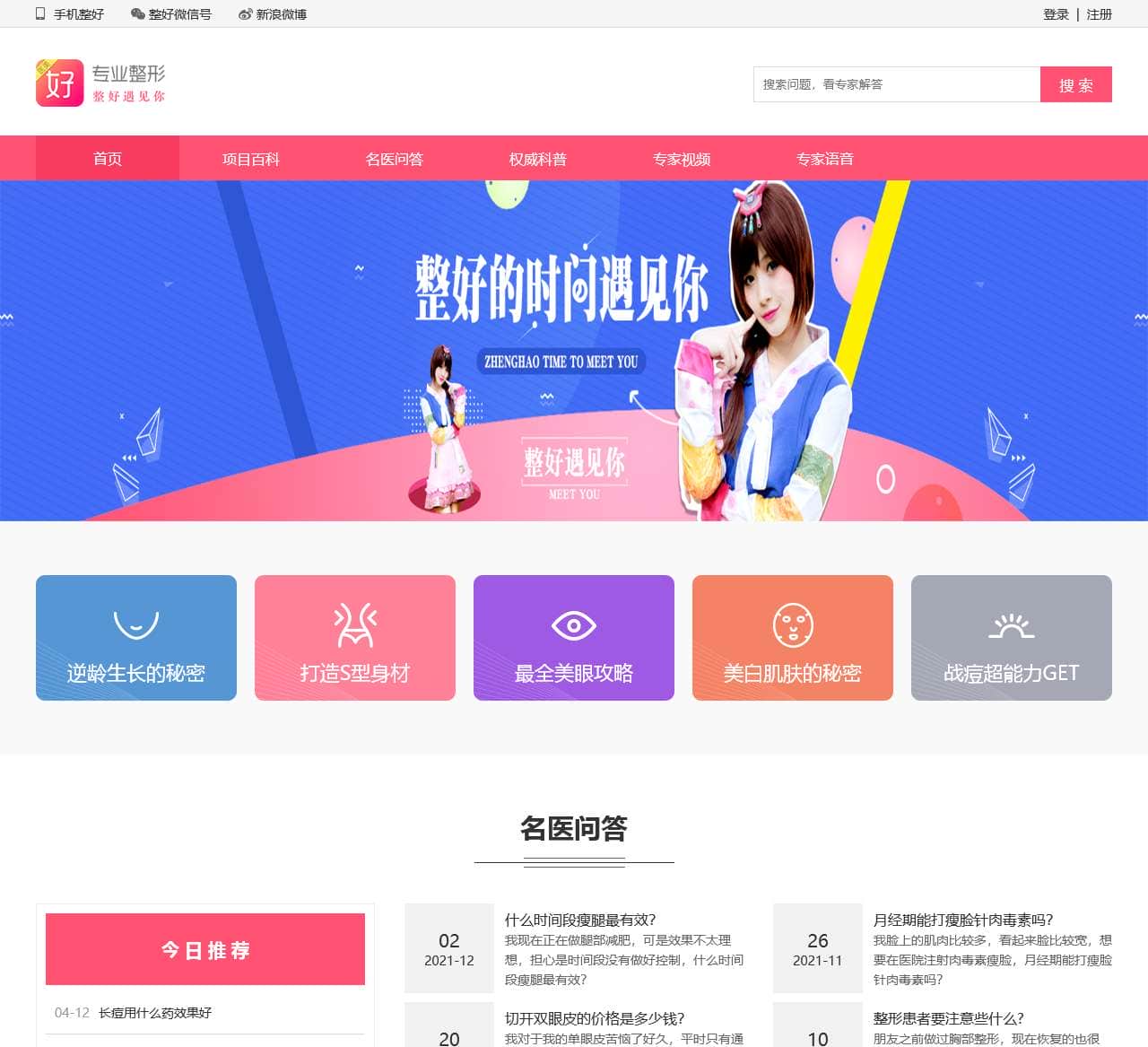 整好网_整好名医_专业的医美科普知识平台,让你变美更安心