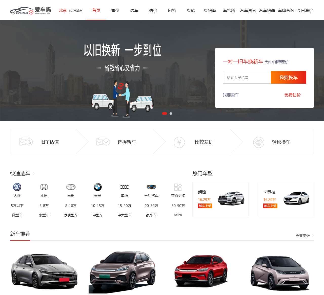 爱车吗 - 国内最专业的汽车交换平台