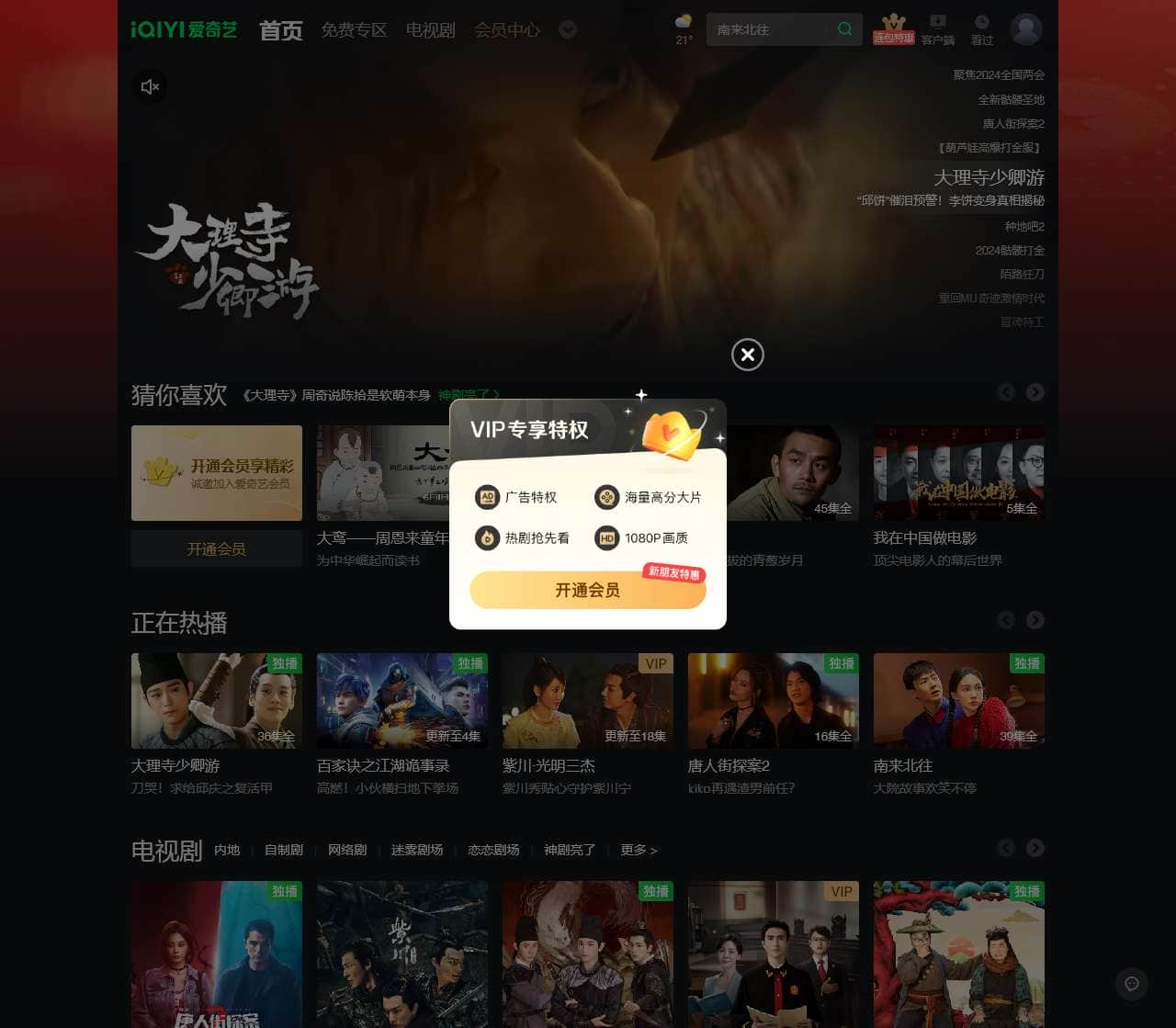 爱奇艺-在线视频网站-海量正版高清视频在线观看