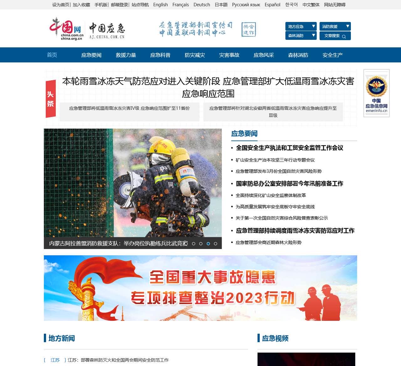 中国应急_中国网