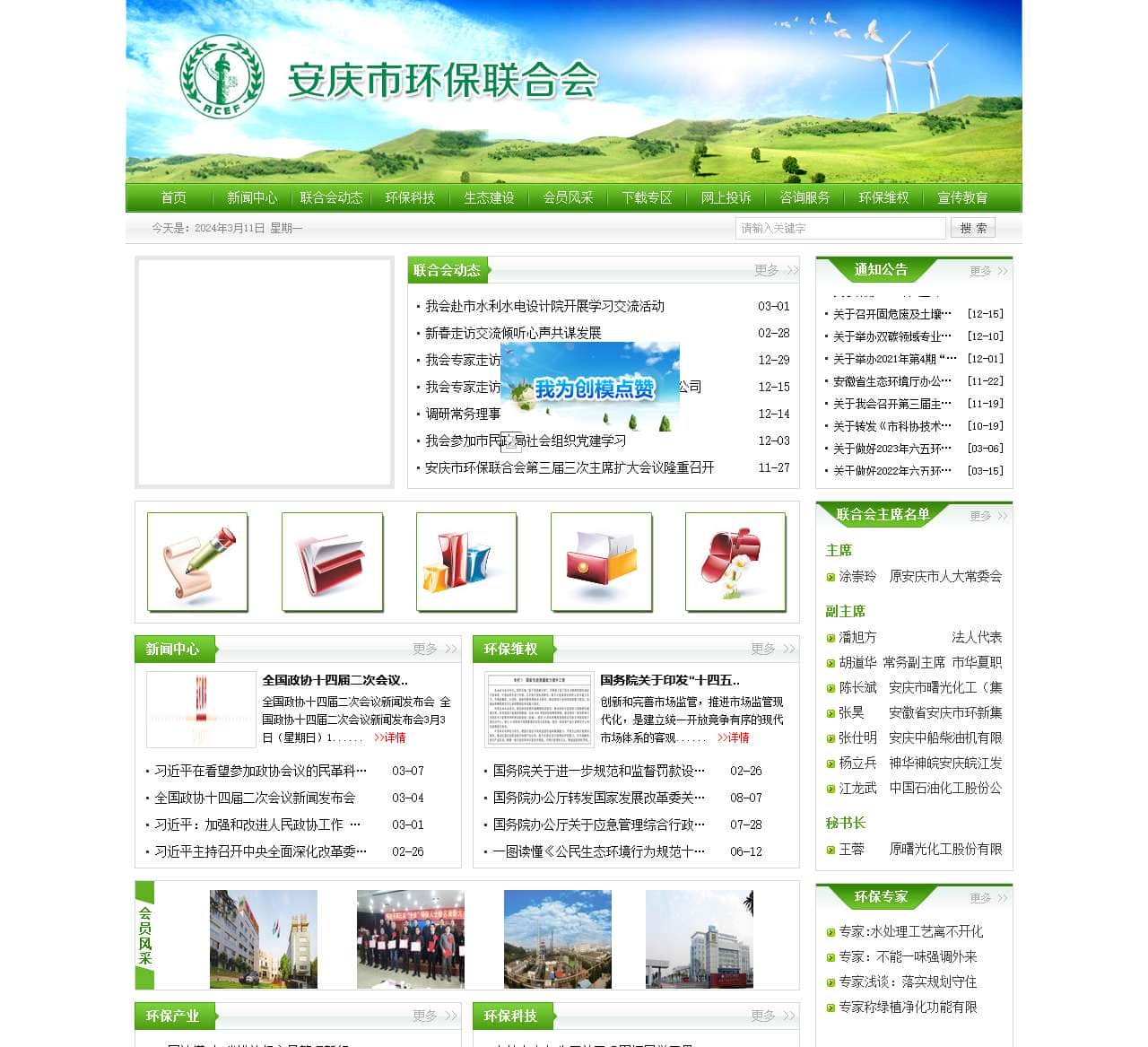 安庆市环保联合会
