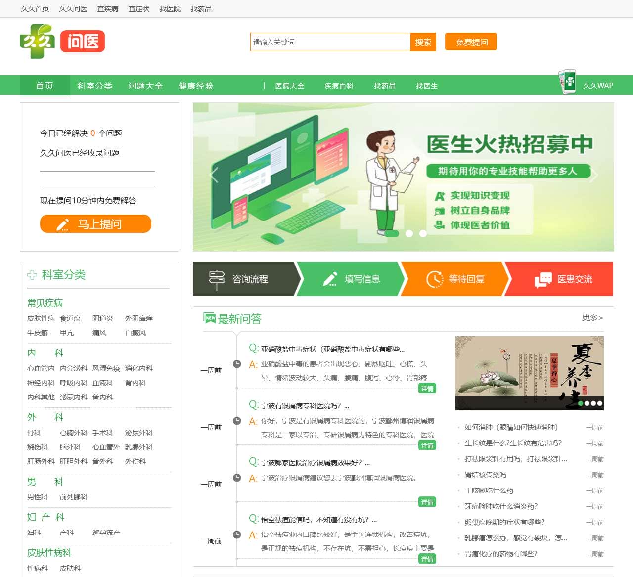 久久问答_快速问医生_在线医生健康咨询_久久健康网问答频道ask.9939.com