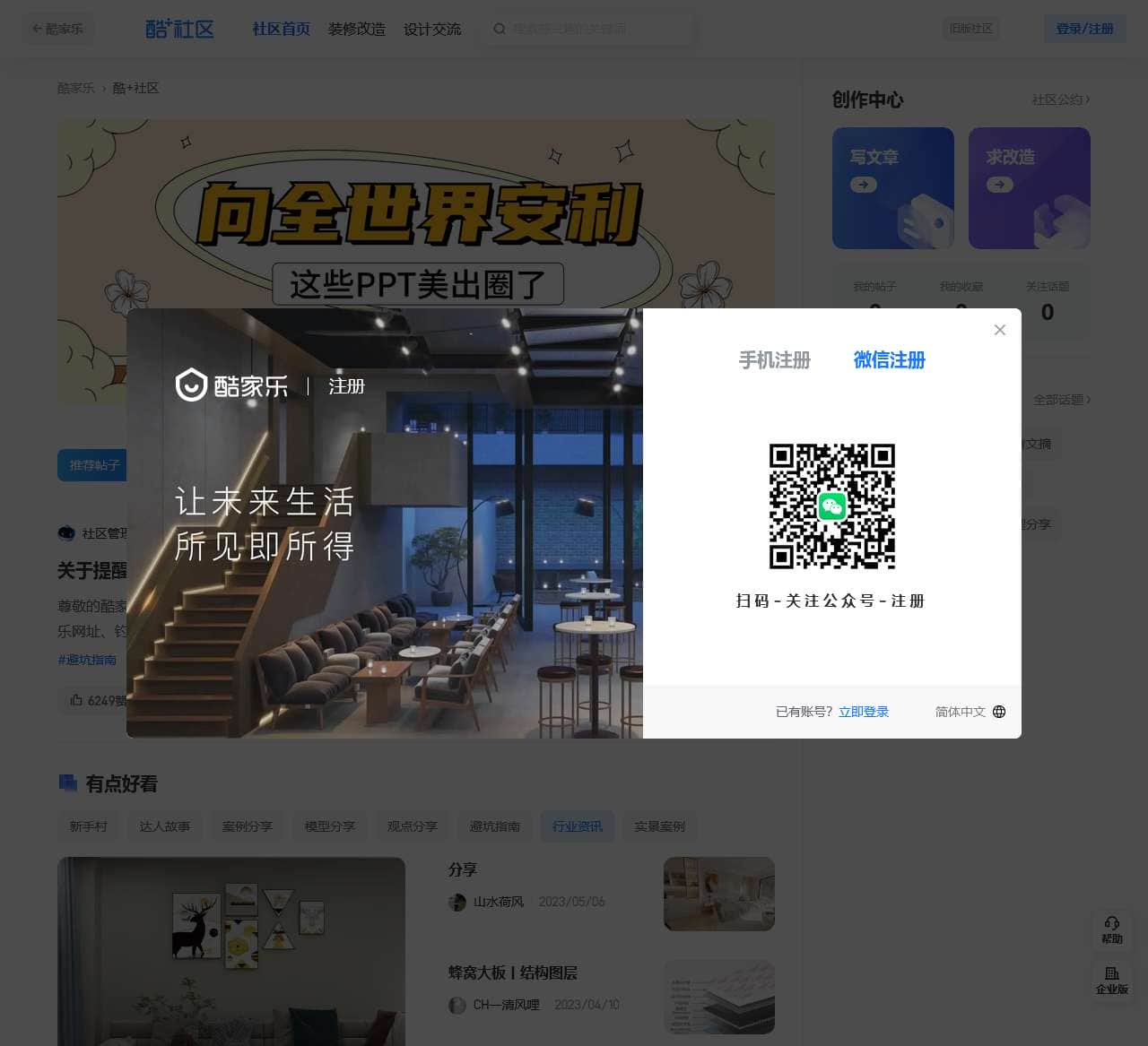 酷+社区-酷家乐