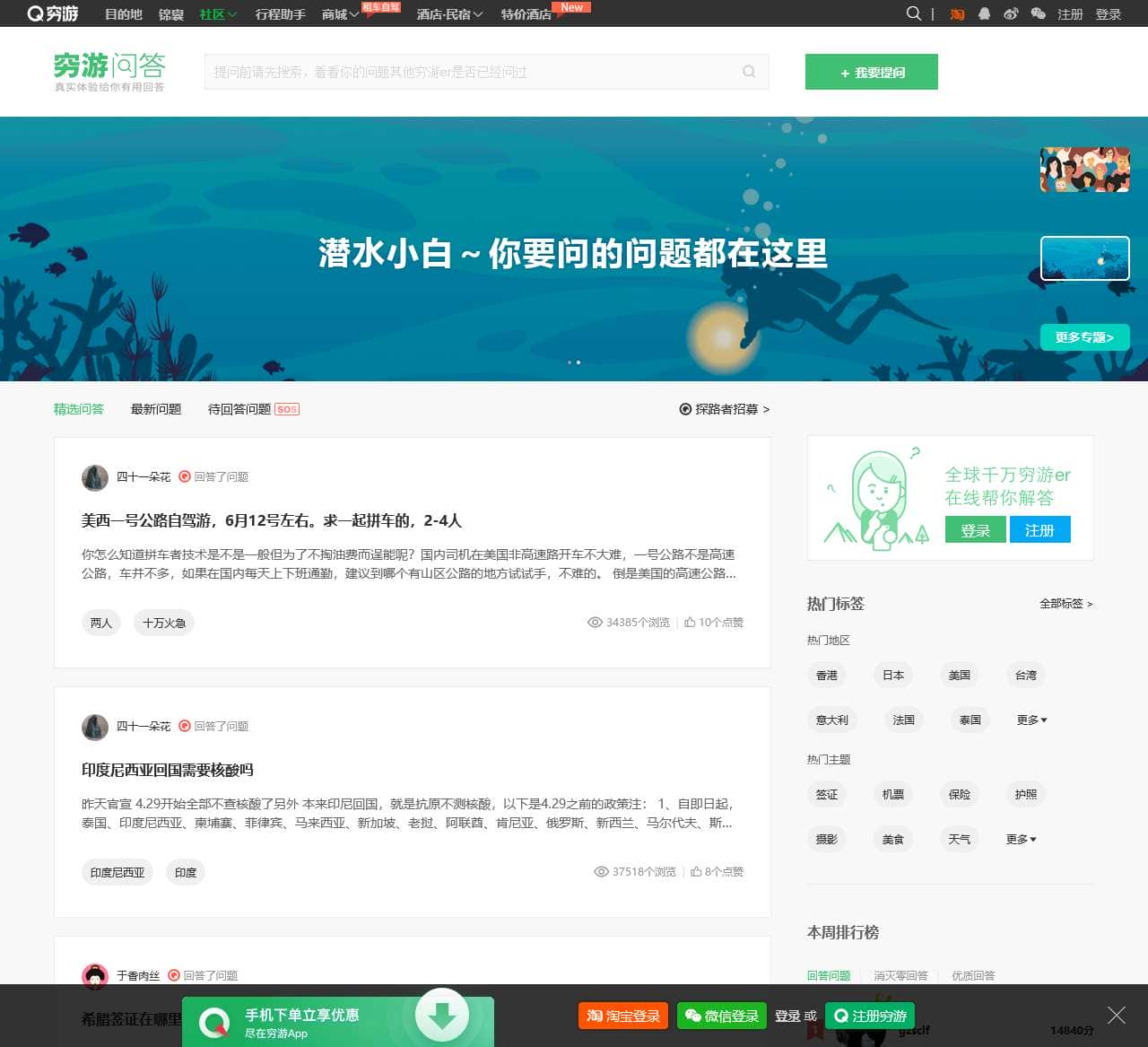 穷游网|精选问题_常见旅游问题