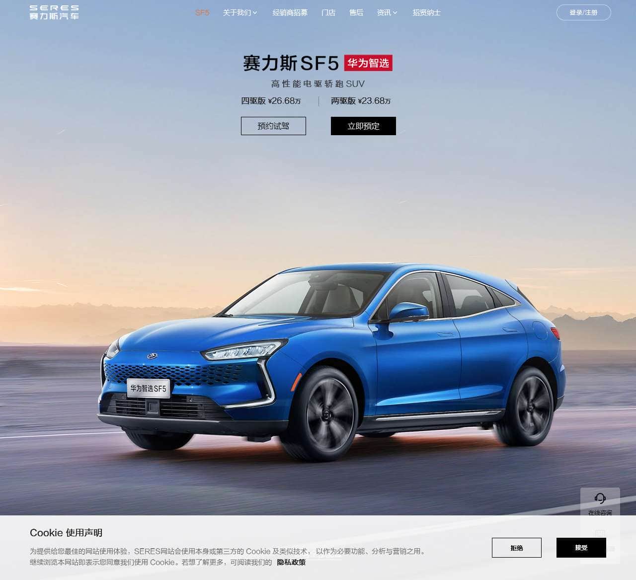 赛力斯汽车官方网站