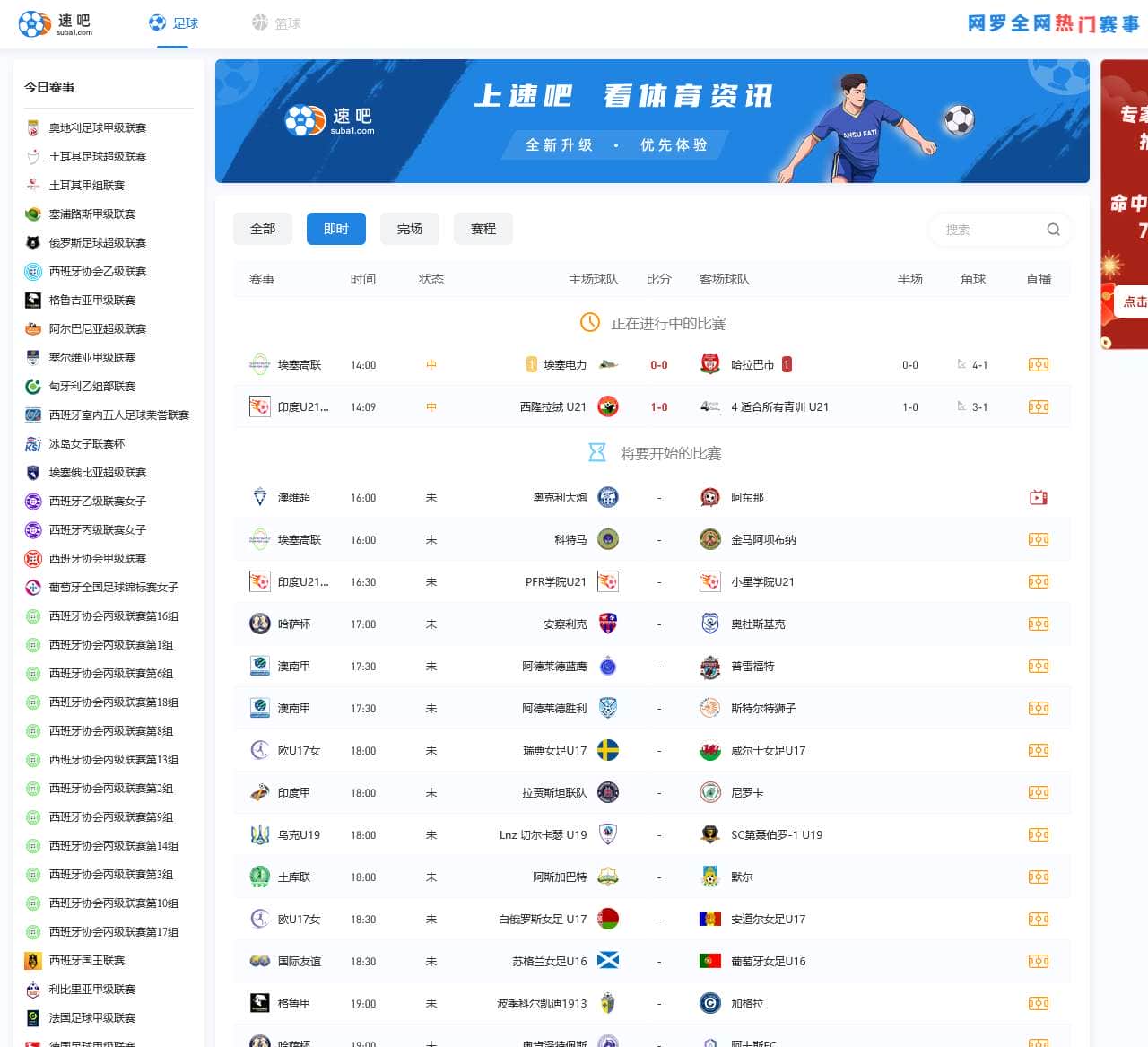 在线体育赛事 | 速吧