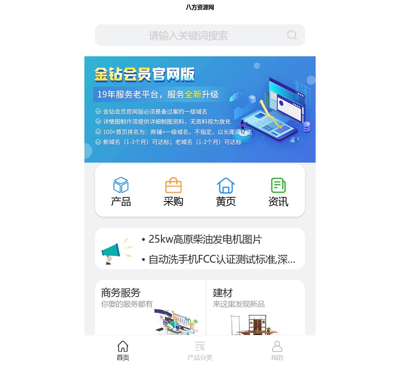 八方资源网-赢造自由的网上贸易