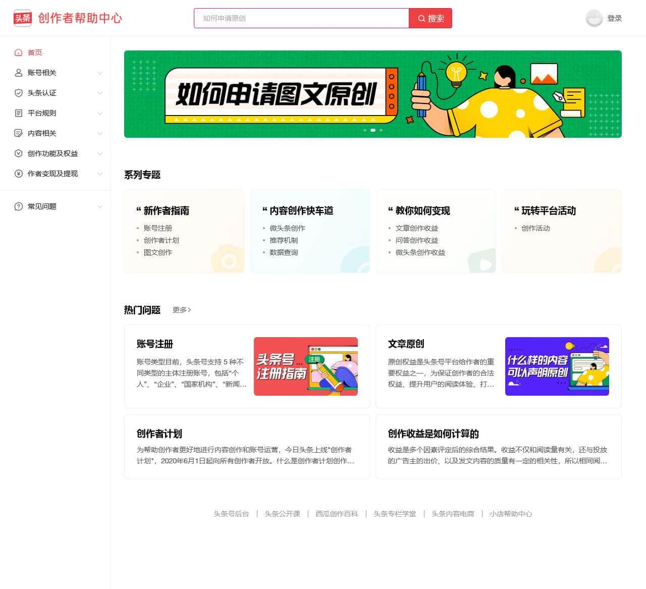 头条创作者帮助中心-有问题,上百科