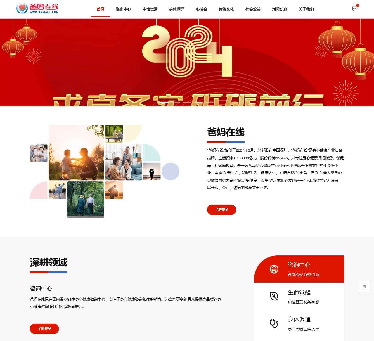 爸妈在线-专业心身健康服务平台