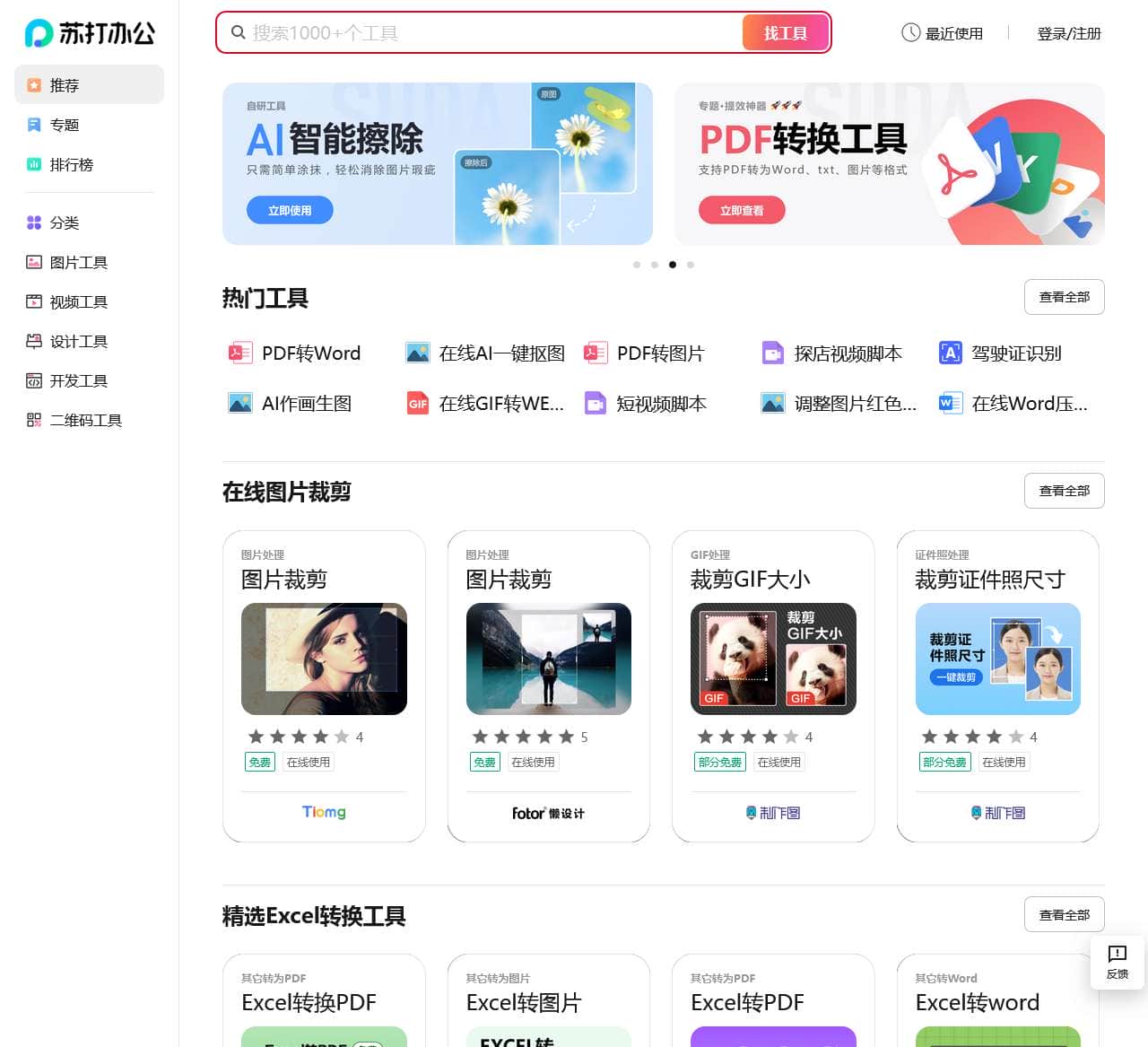 苏打办公