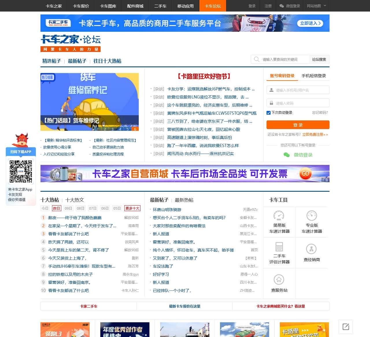 卡车之家论坛 - 网聚卡车人的力量 我的卡车论坛