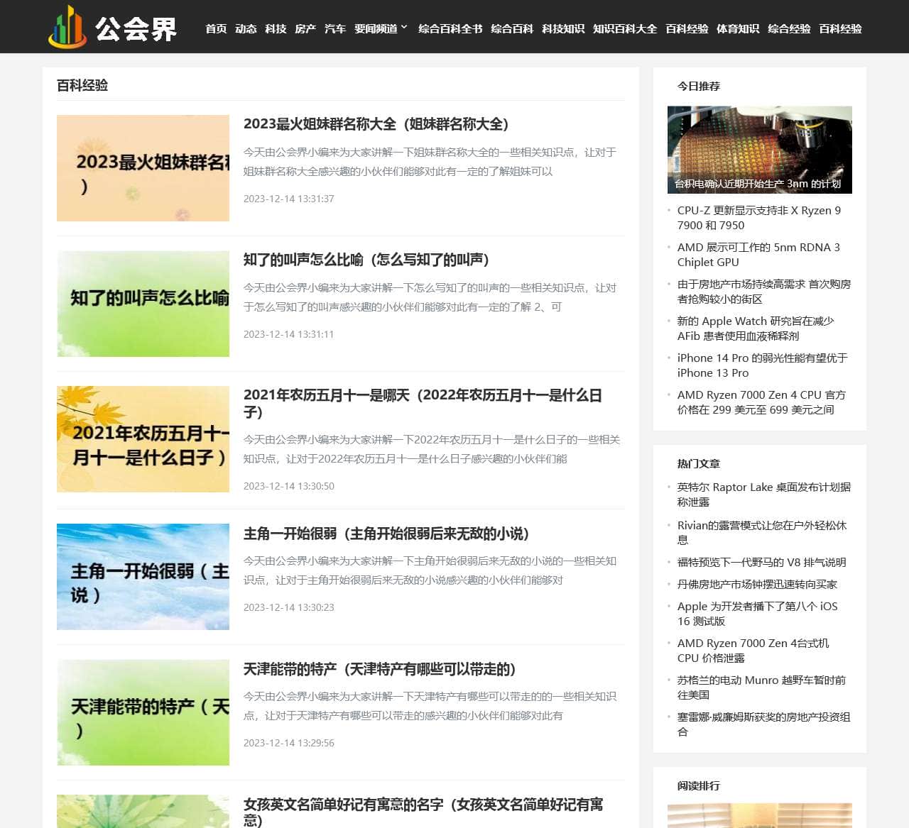 百科经验_公会界