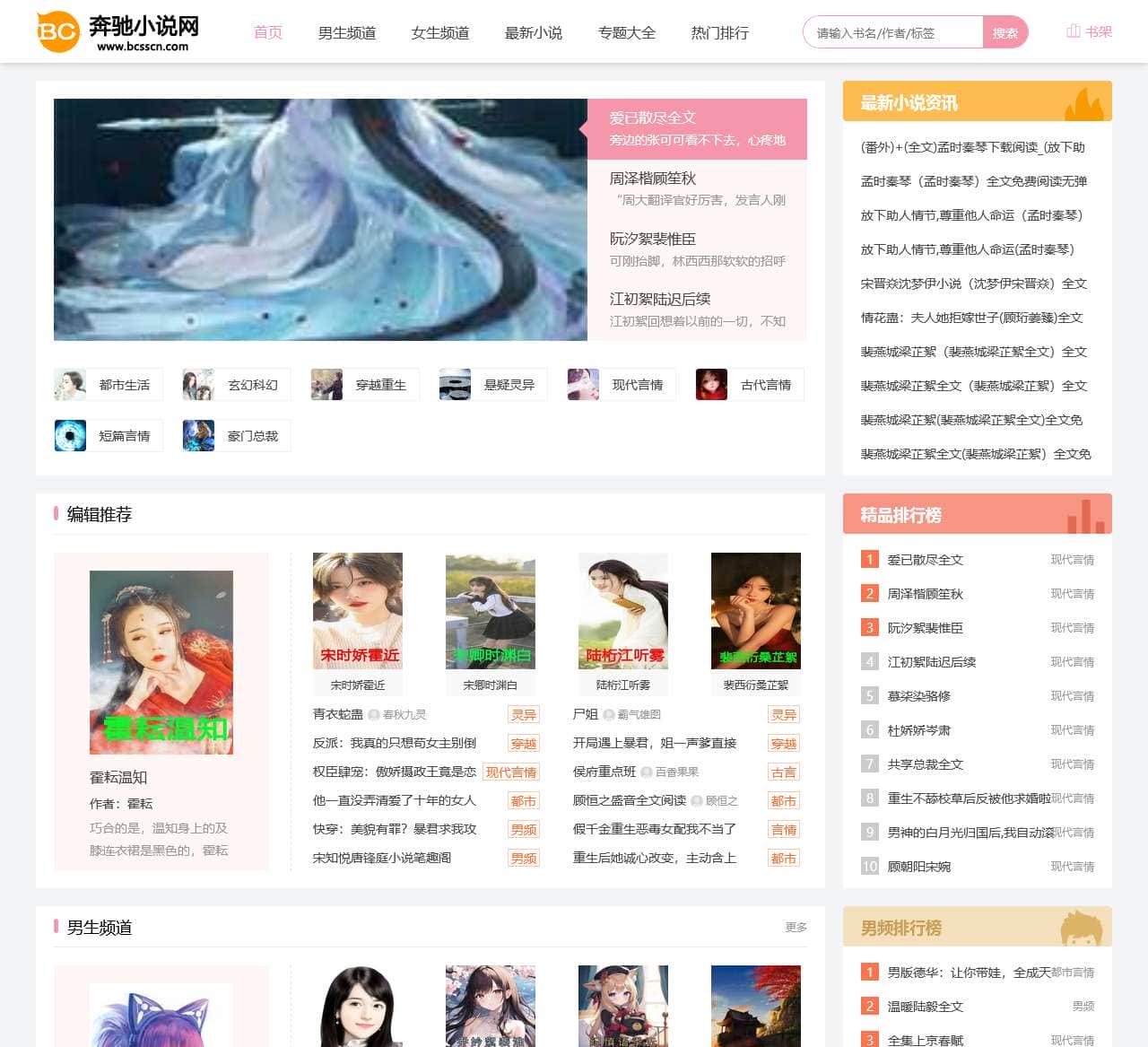 最新言情小说-言情小说大全-热门小说排行榜_奔驰小说网