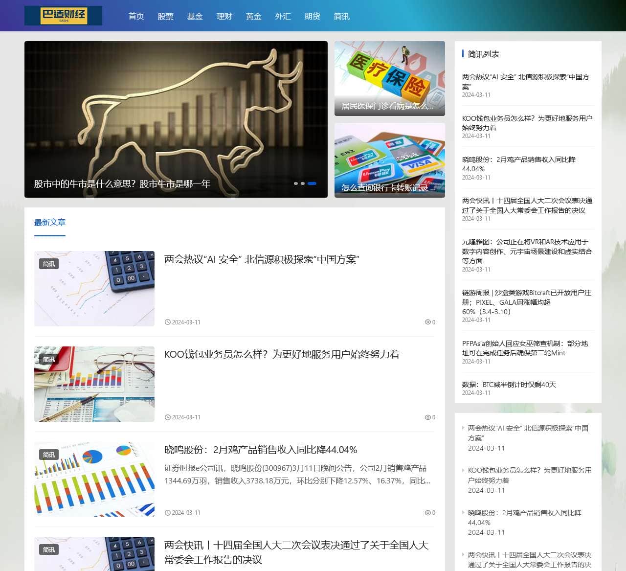 黄金每日最新价格_基金股票_实时行情 - 巴适财经