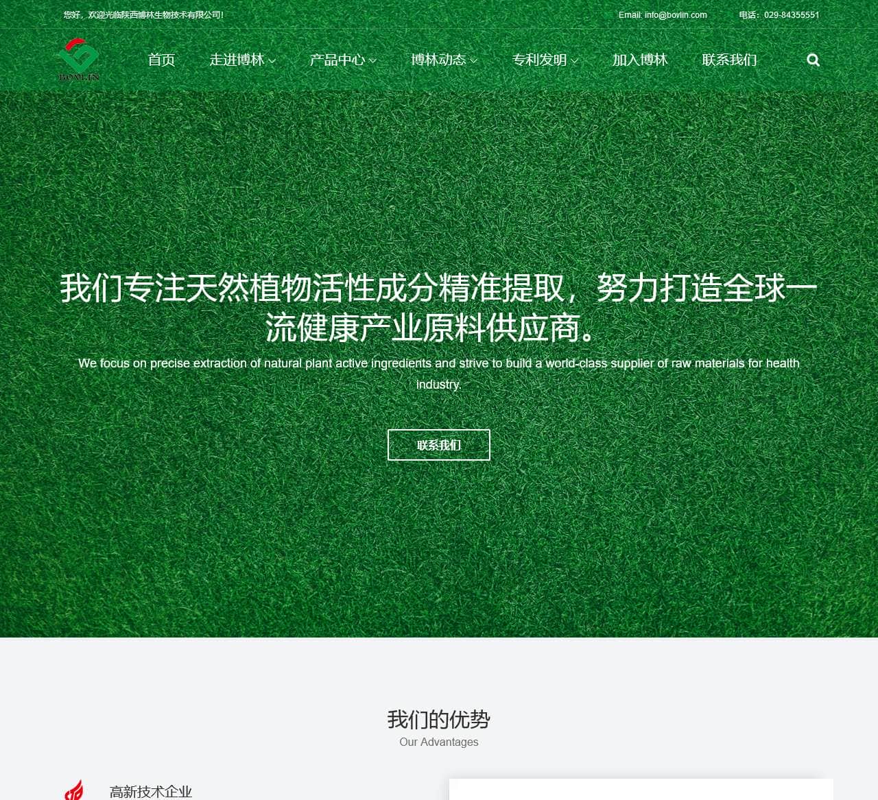 陕西博林生物技术有限公司