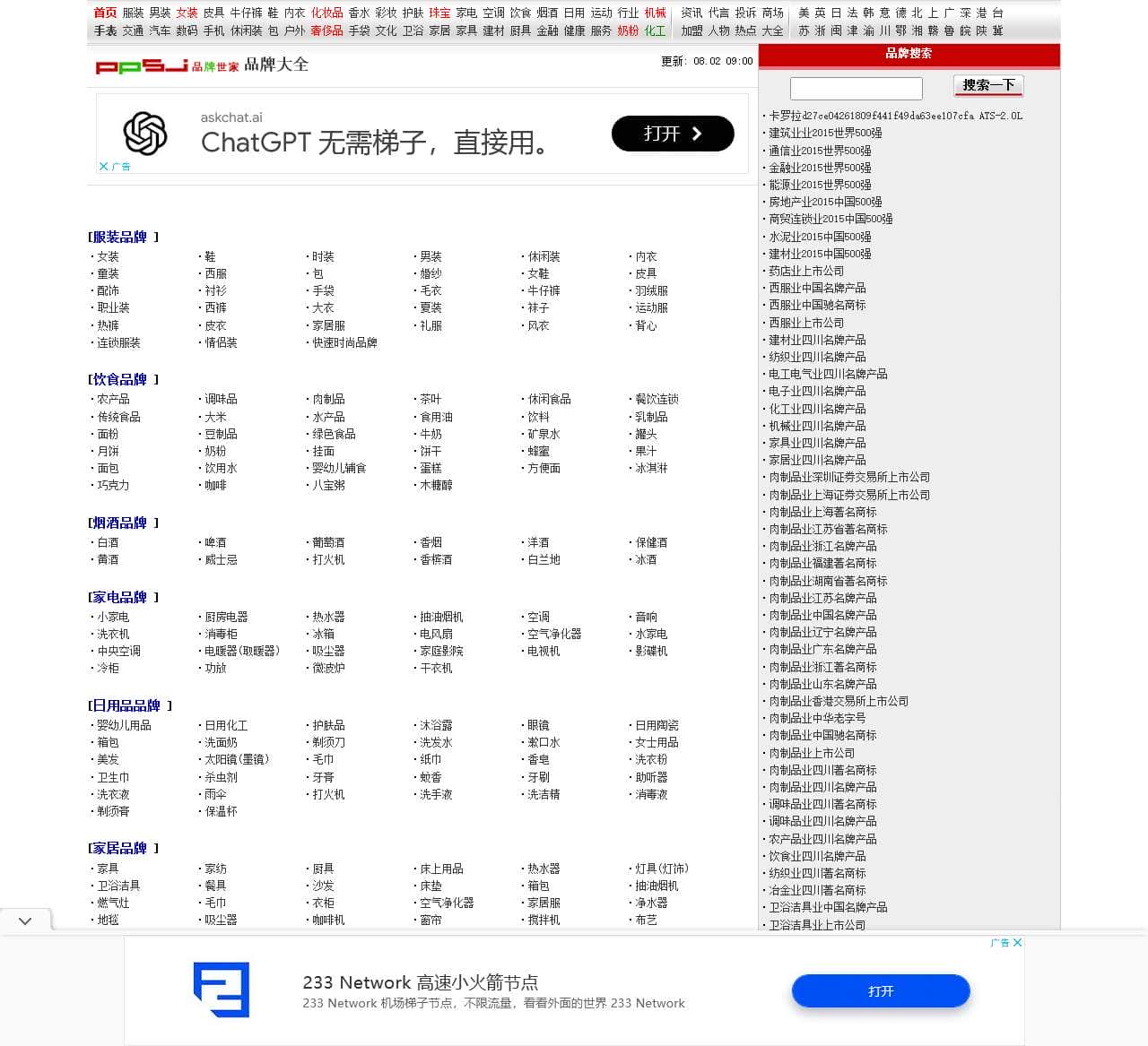 品牌大全__品牌世家