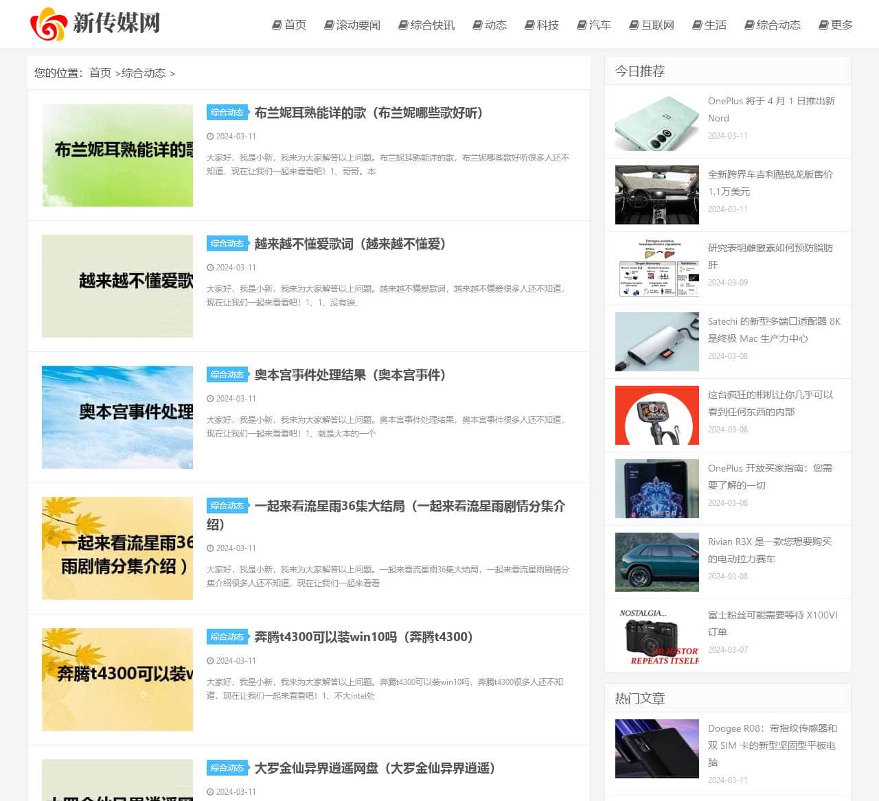 综合动态_新传媒网
