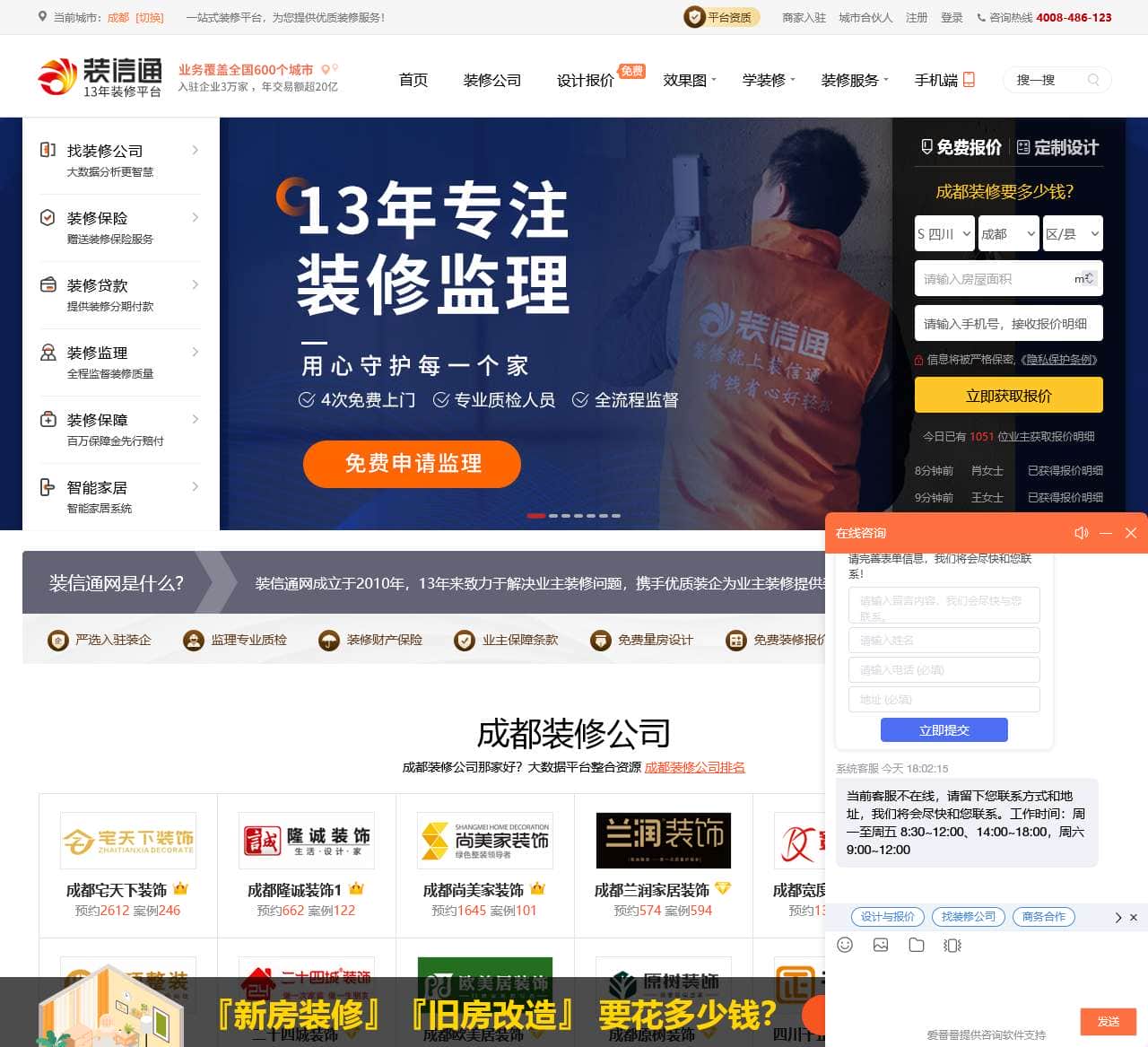 成都装修 - 成都装修公司 - 成都装修网 - 装信通网