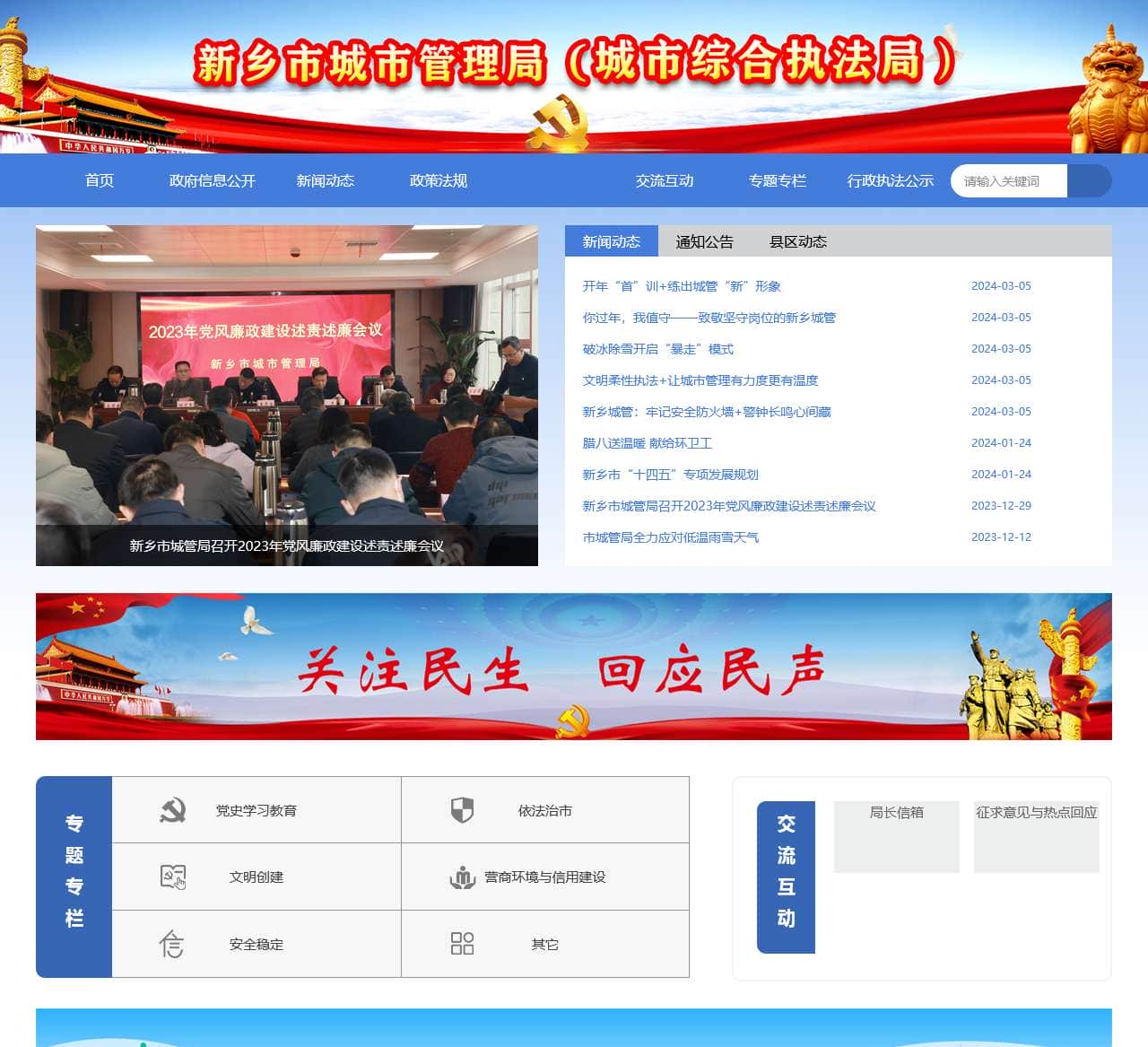 新乡市城市管理局
