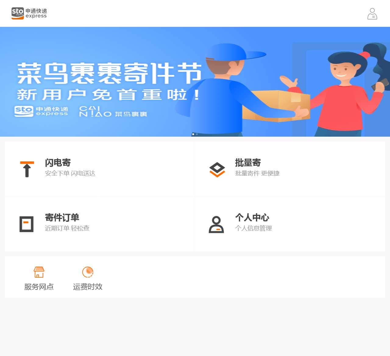 申通快递-首页