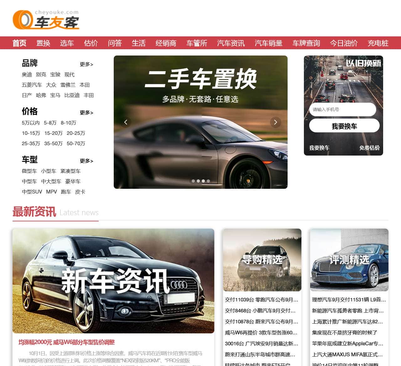 车友客网 - 国内最专业的汽车交换平台