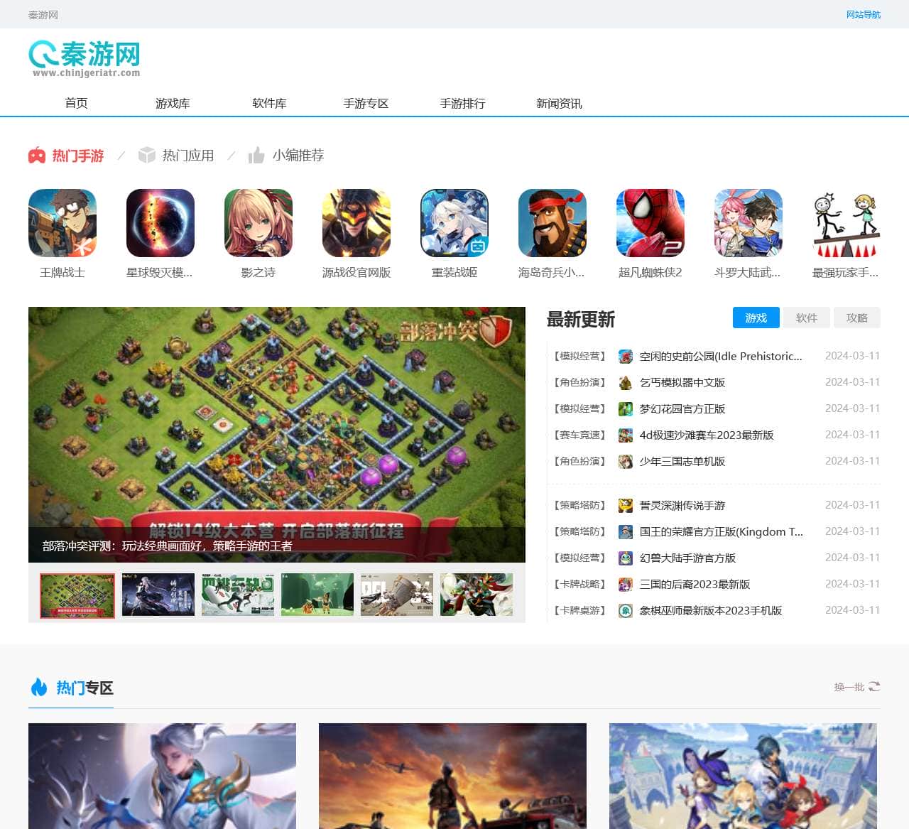 秦游网_免费手机游戏下载_手机软件app下载