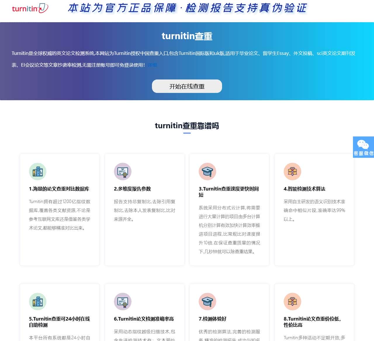 turnitin查重-免费turnitin英文查重系统中文网