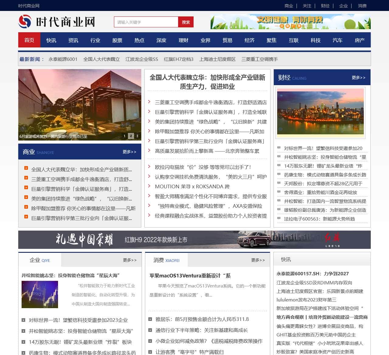 时代商业网