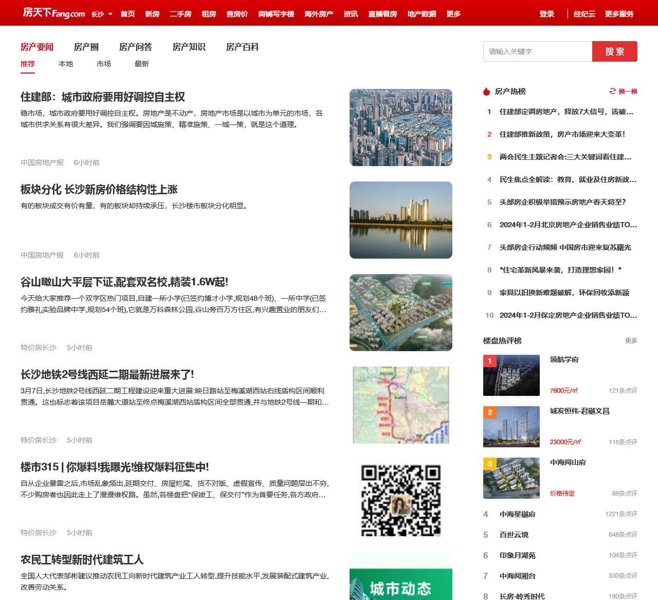 长沙房地产资讯_长沙房地产新闻-长沙房天下