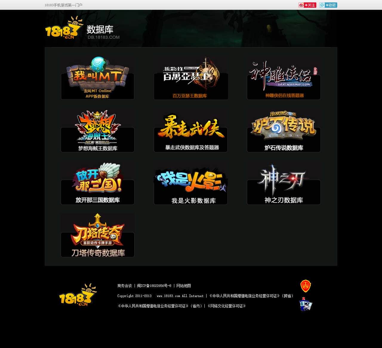 18183游戏数据库 - 最全最新最好用的游戏数据库