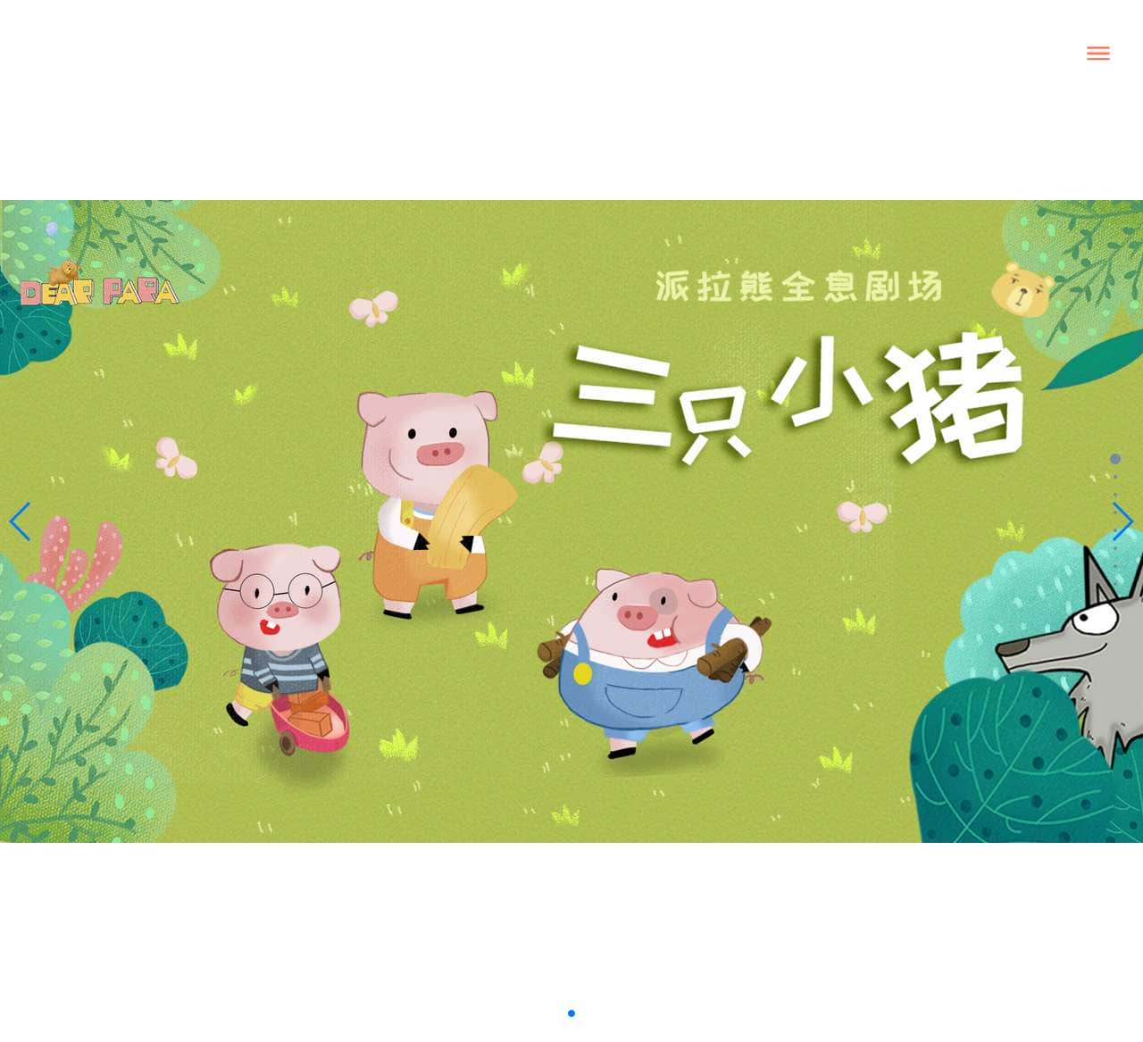 派拉熊全息剧场-宁波胜利映画文化传媒股份有限公司