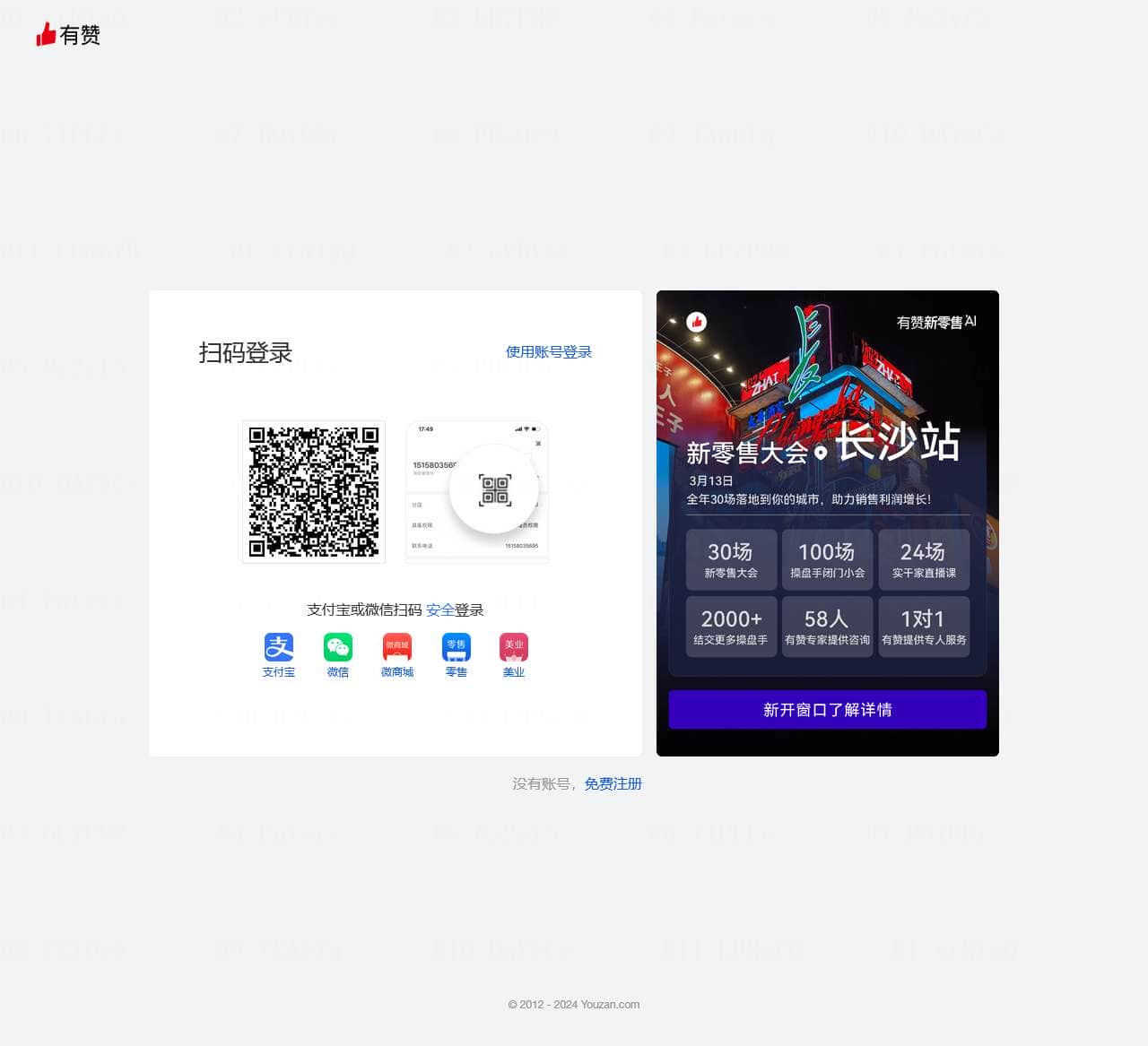 有赞商家管理后台登录_有赞商城登录入口——有赞