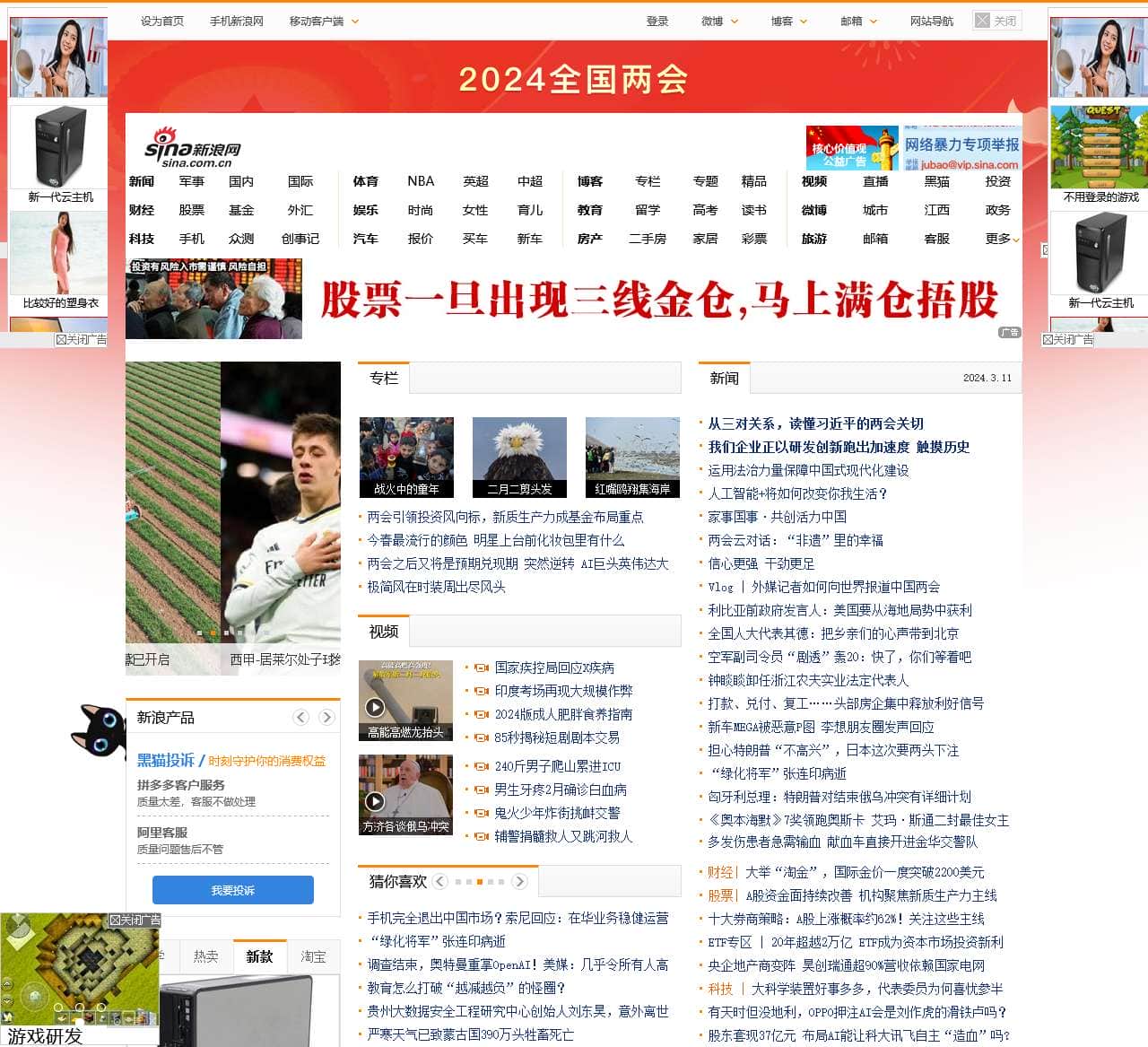 新浪网