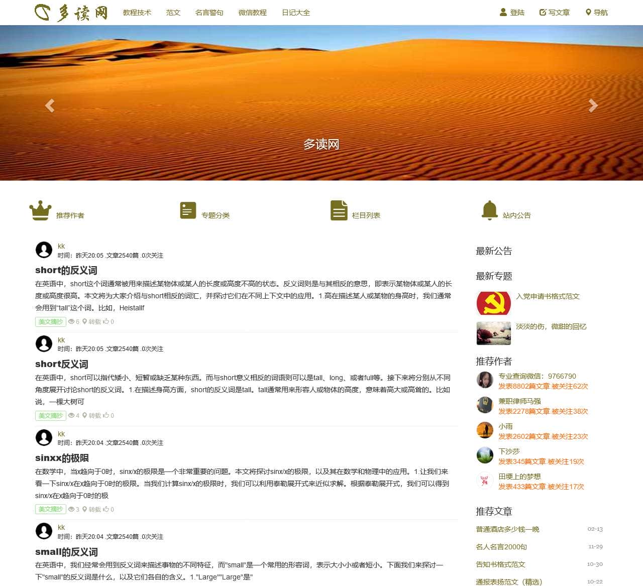 多读网_读者文摘,美文,养生知识,笑话,名家名篇,原创文学在线阅读