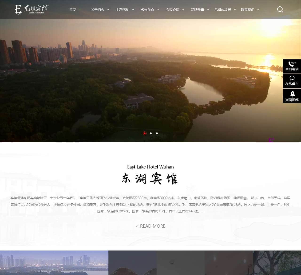 武汉东湖宾馆