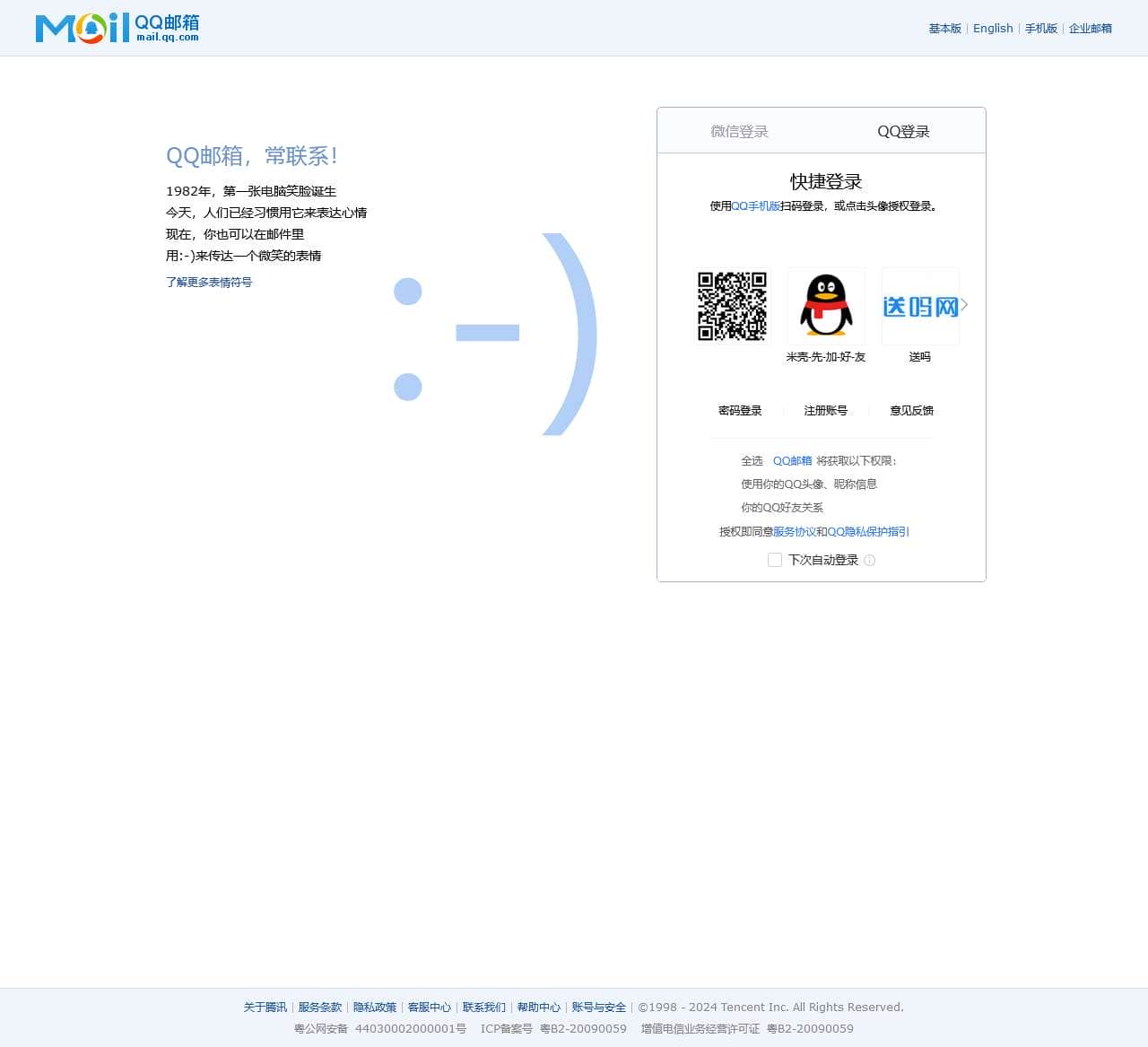 登录QQ邮箱