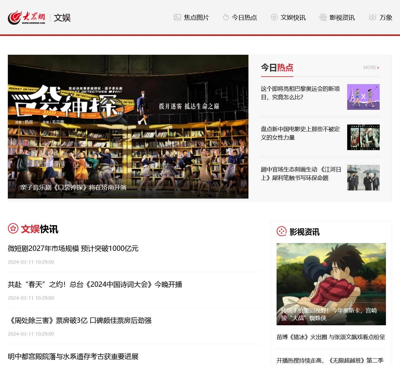 文娱频道_大众娱乐、电影、电视、音乐、明星八卦、娱乐新闻、山东文化 、山东历史、齐鲁文化、 孔子文化、文化资讯_大众网