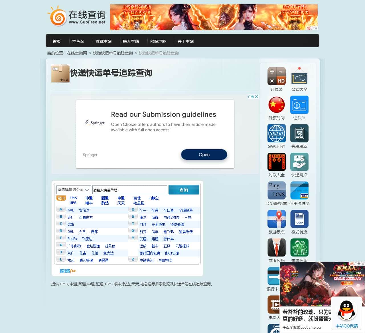 快递快运单号追踪查询