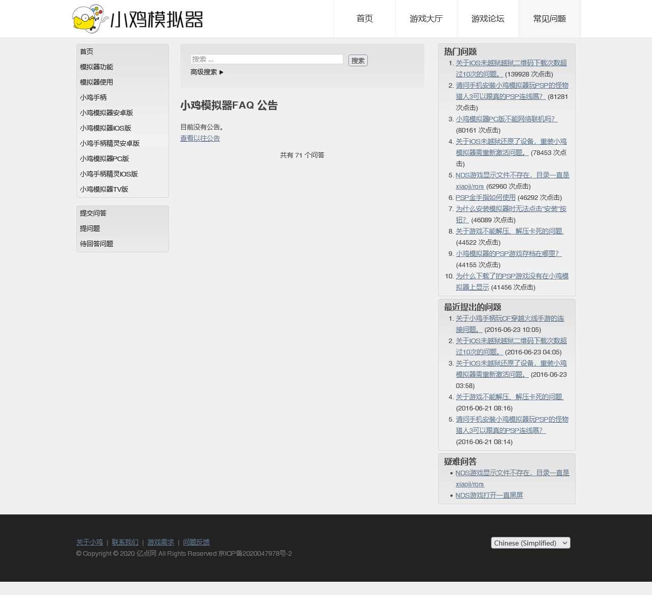 小鸡模拟器FAQ