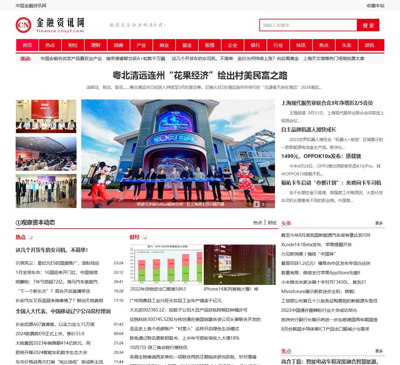 中国金融资讯网